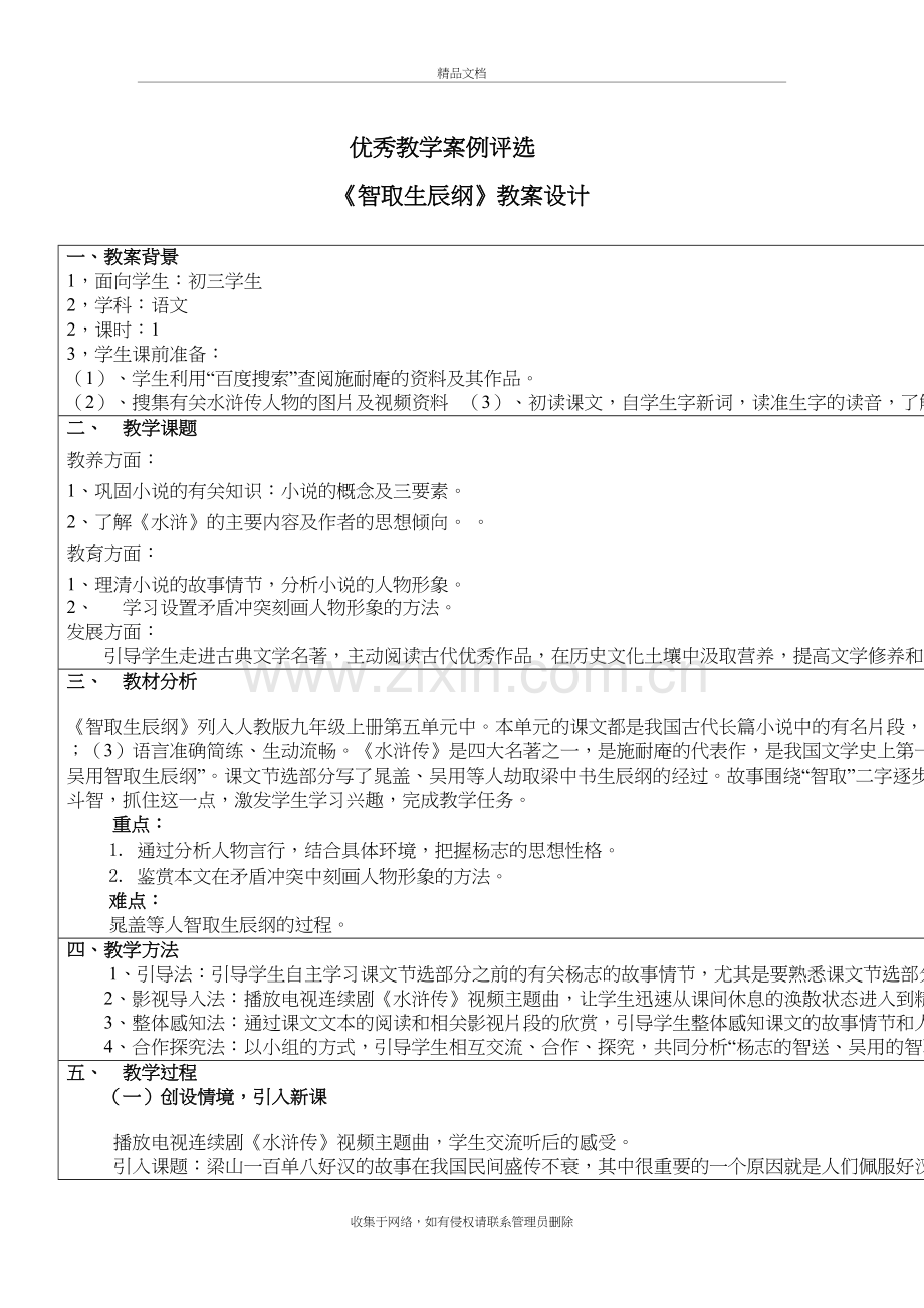 优秀教学案例教学内容.doc_第2页