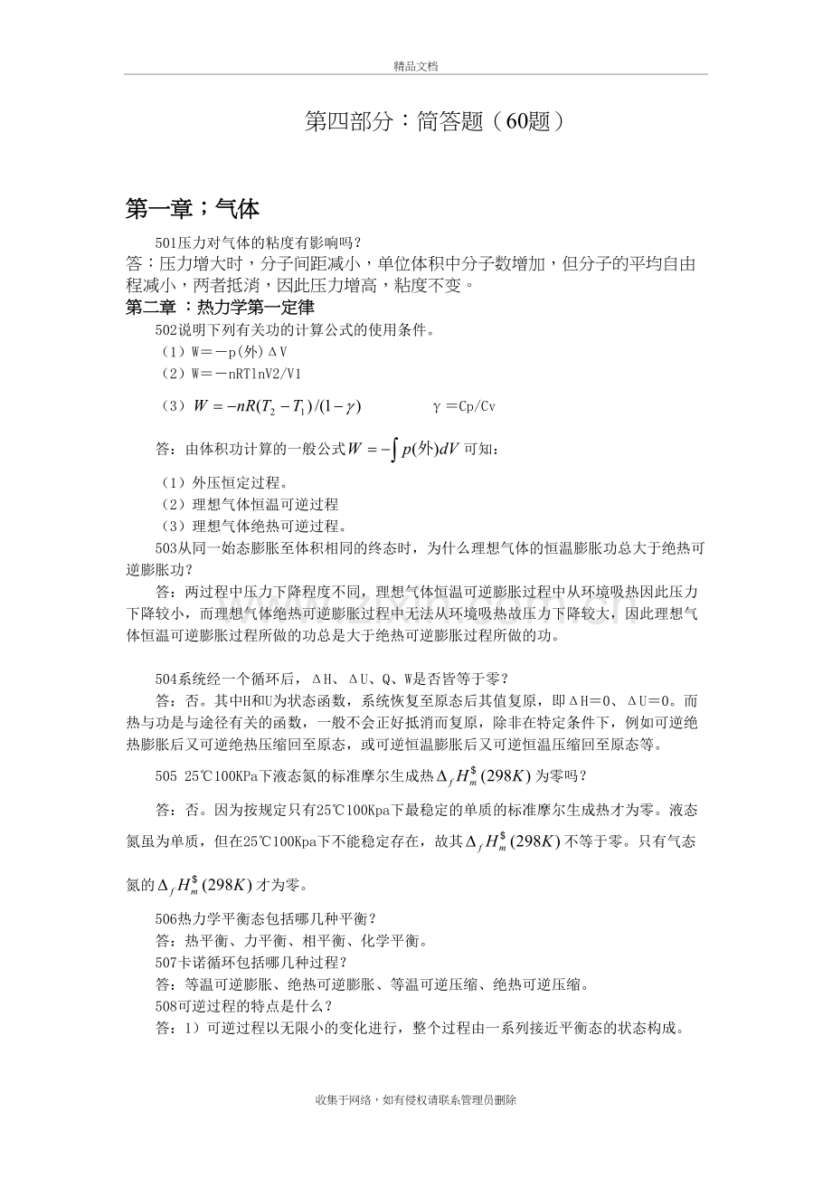 物理化学题库简答题(60题-6页)教学提纲.doc_第2页