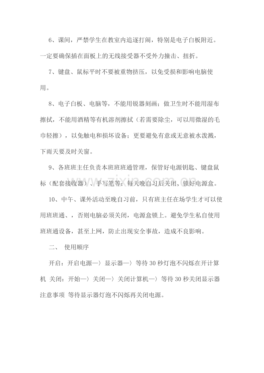 班班通培训讲稿讲课讲稿.doc_第2页