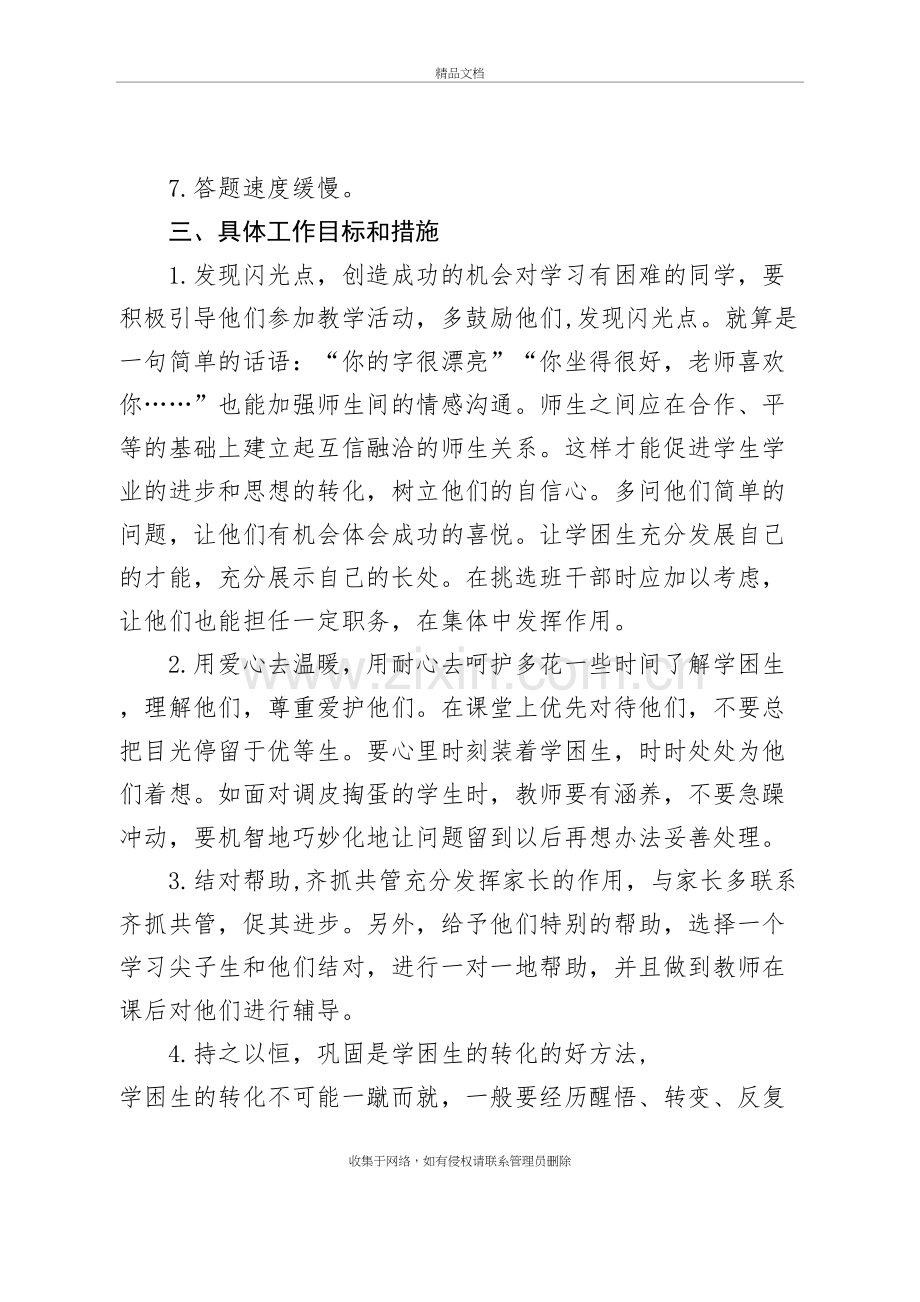 六年级数学学困生辅导计划讲解学习.doc_第3页