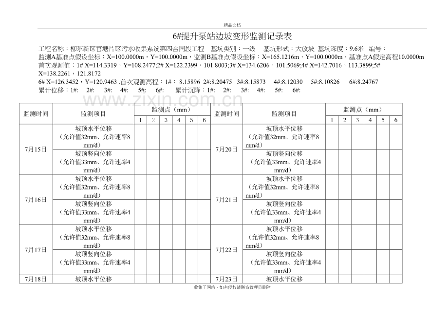 边坡变形监测表教学提纲.doc_第2页