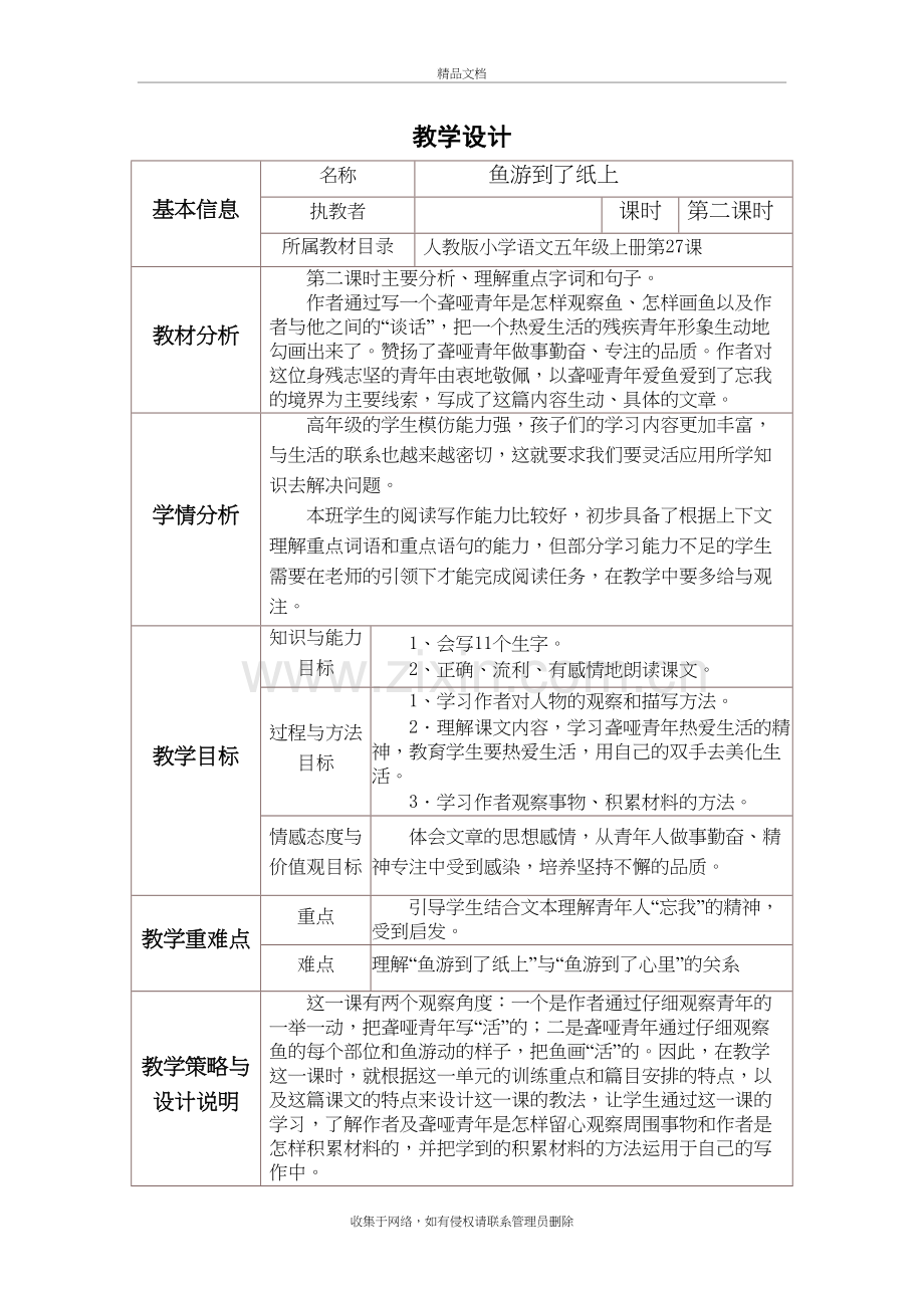 鱼游到了纸上教学设计教学教材.doc_第2页