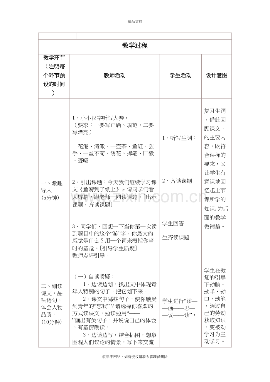 鱼游到了纸上教学设计教学教材.doc_第3页