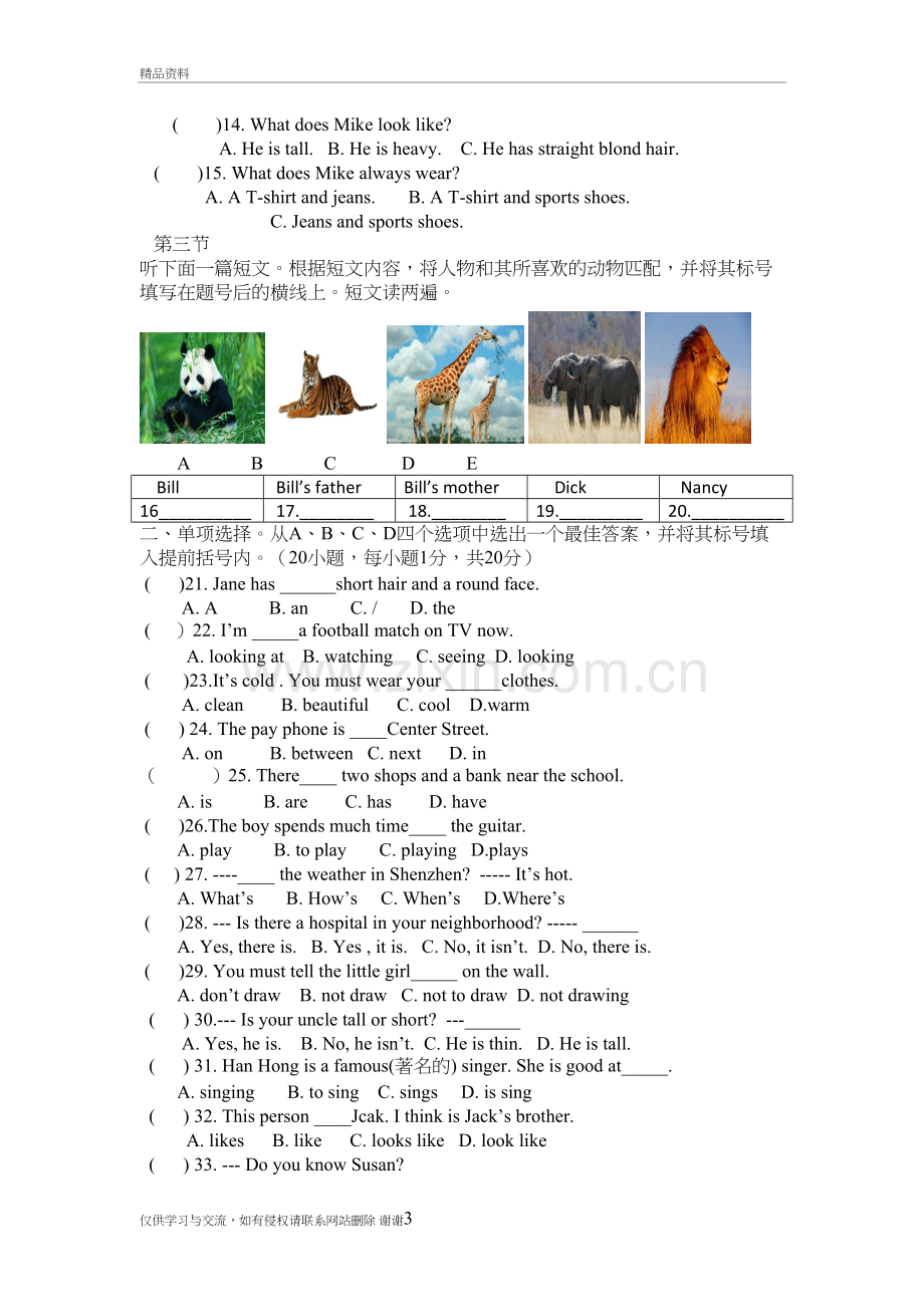 七年级下册英语第三次月考试卷讲课稿.doc_第3页