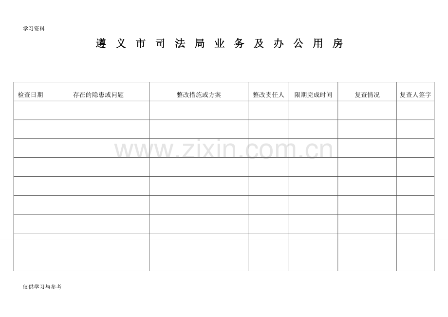 安全隐患排查记录doc资料.doc_第1页