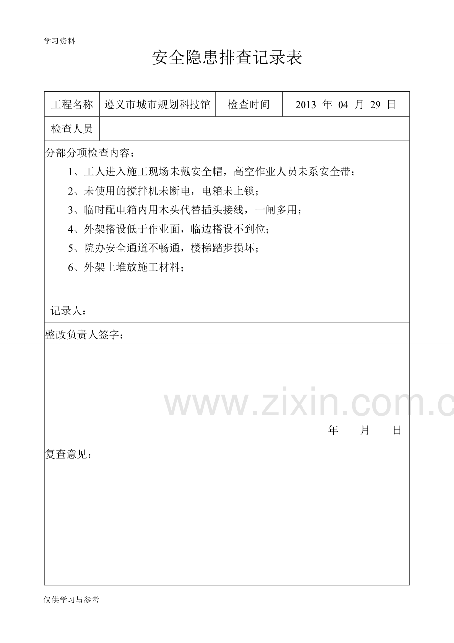 安全隐患排查记录doc资料.doc_第3页