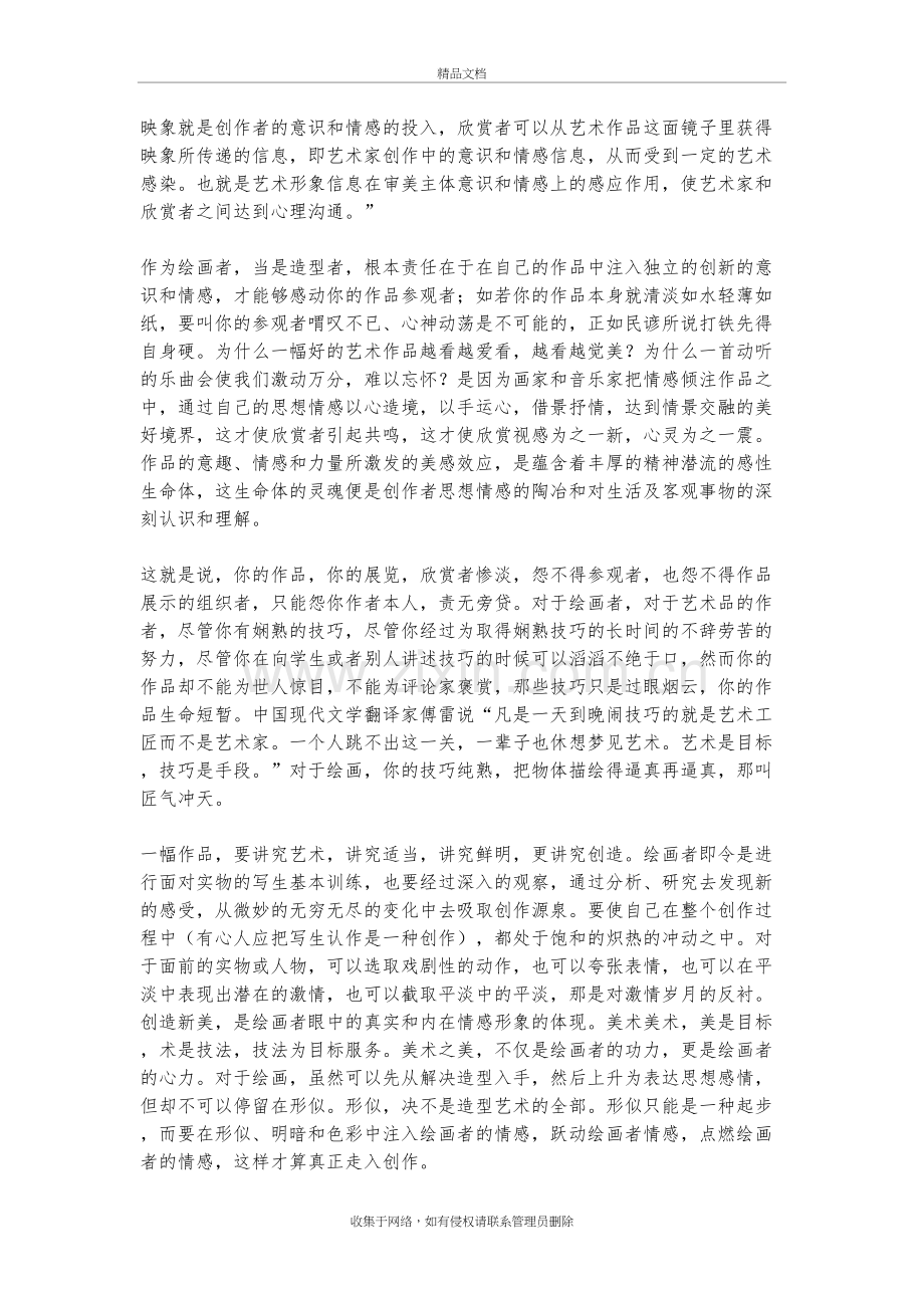 浅谈美术之美学习资料.doc_第3页