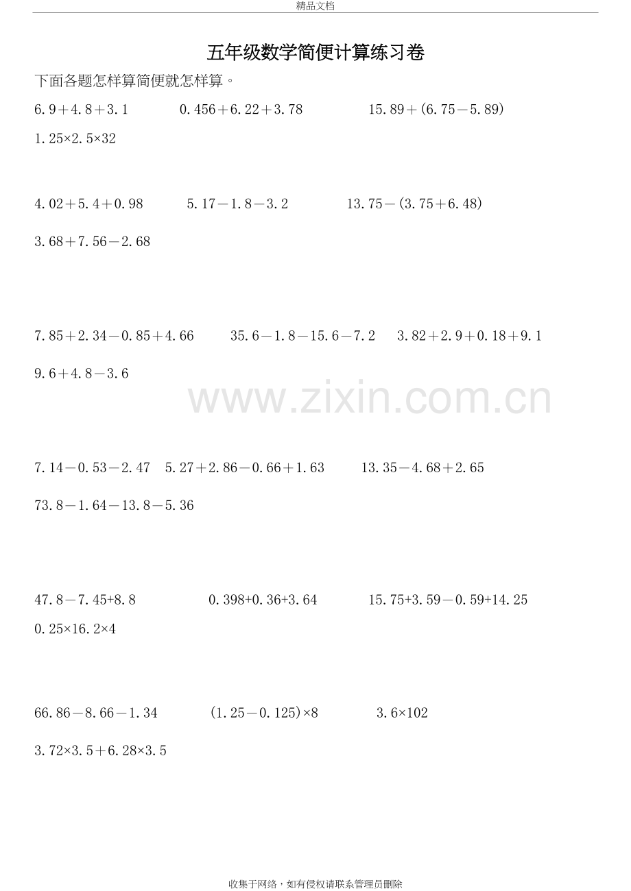 五年级上册数学简便计算教案资料.doc_第2页