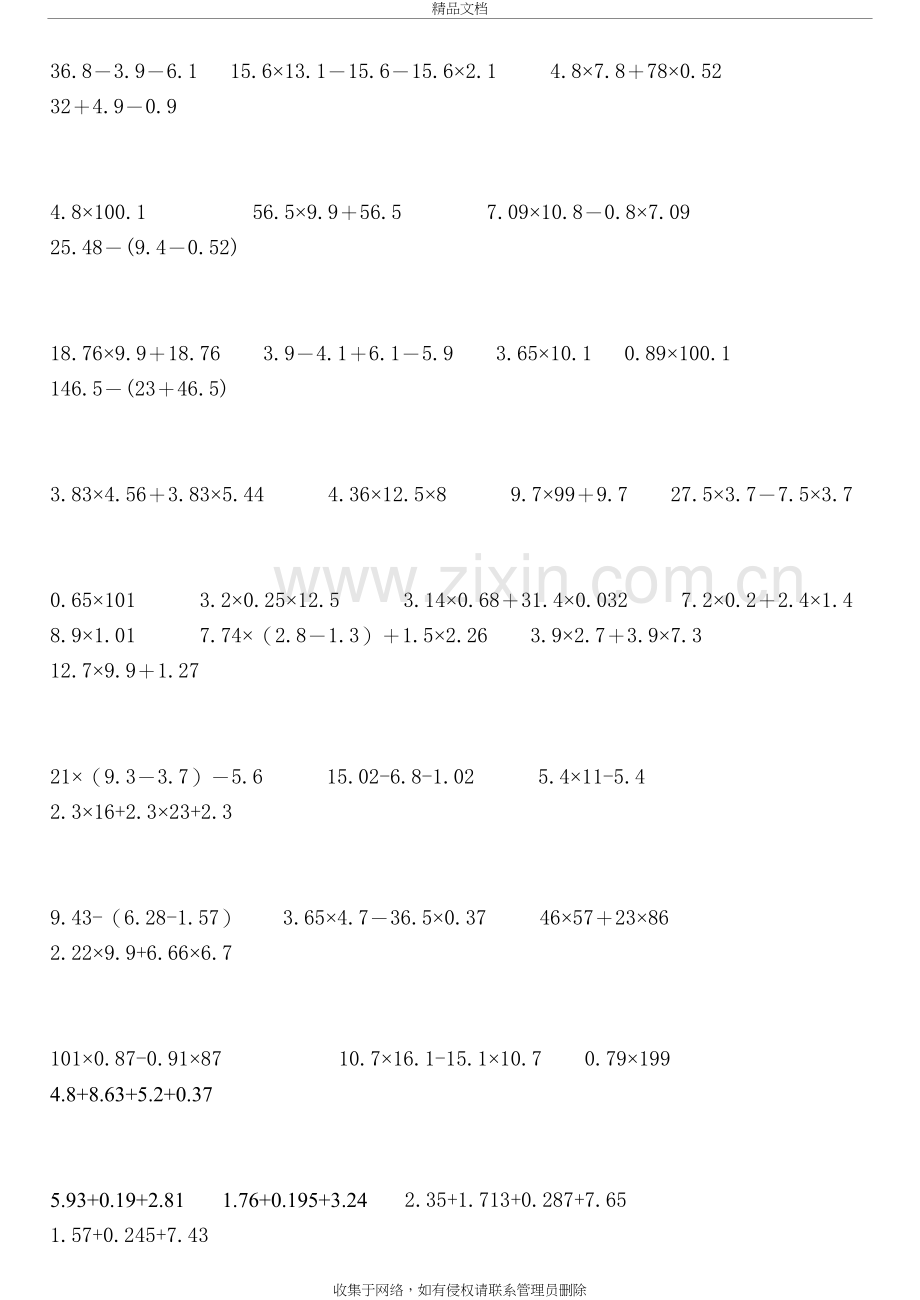 五年级上册数学简便计算教案资料.doc_第3页