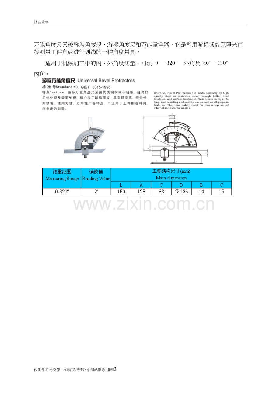 万能角度尺原理及使用说明教学提纲.doc_第3页