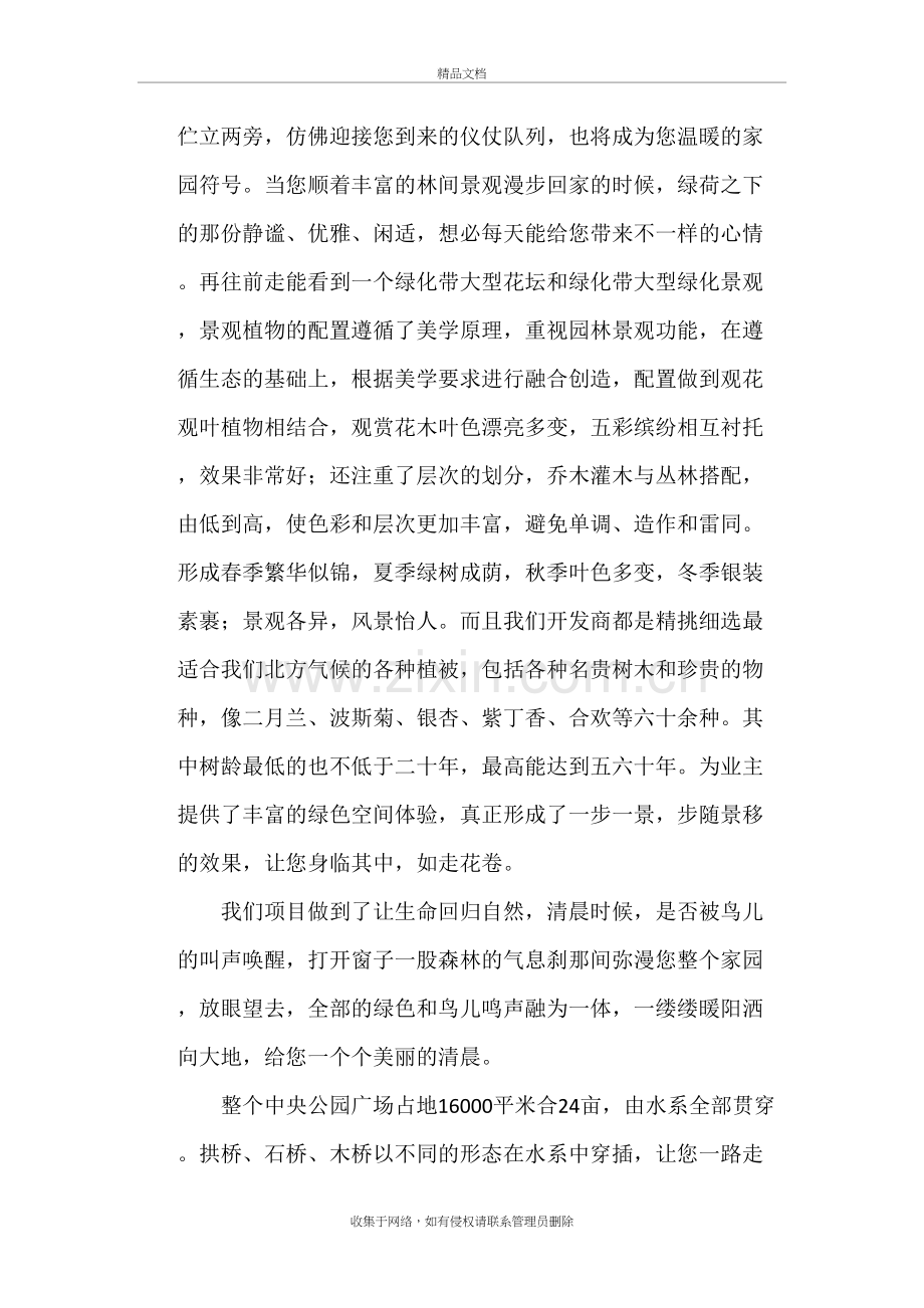 园林景观说辞教学文稿.doc_第3页