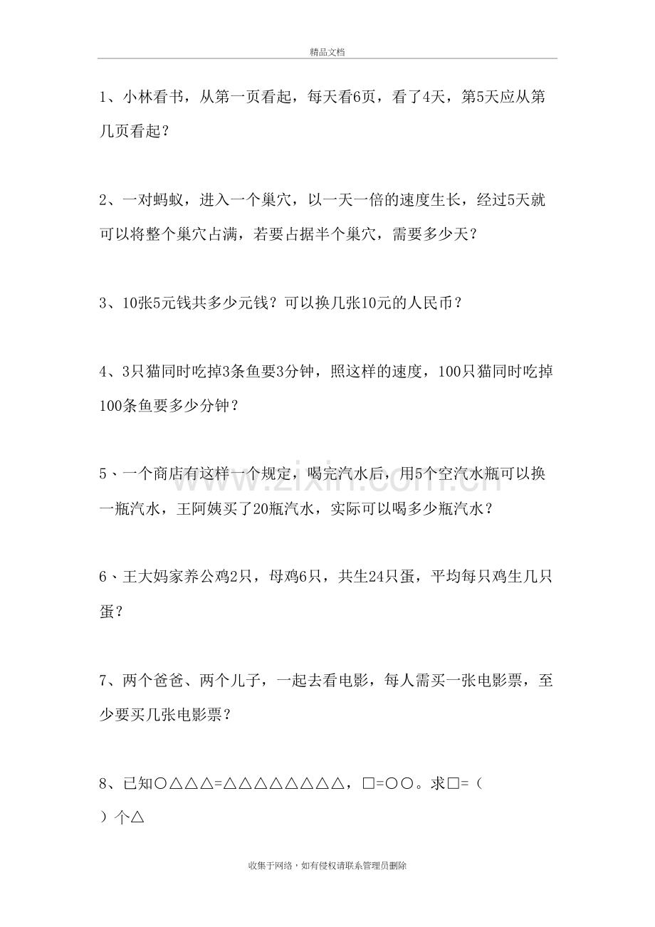 二年级下册暑假奥数练习题年教学内容.doc_第3页