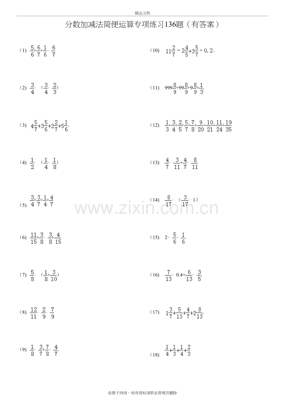 (603)分数加减法简便运算136题(有答案)ok电子教案.doc_第2页