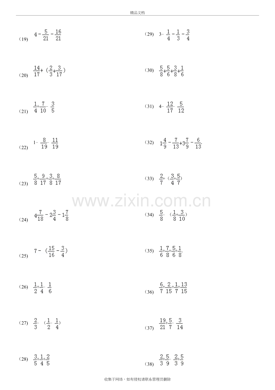 (603)分数加减法简便运算136题(有答案)ok电子教案.doc_第3页