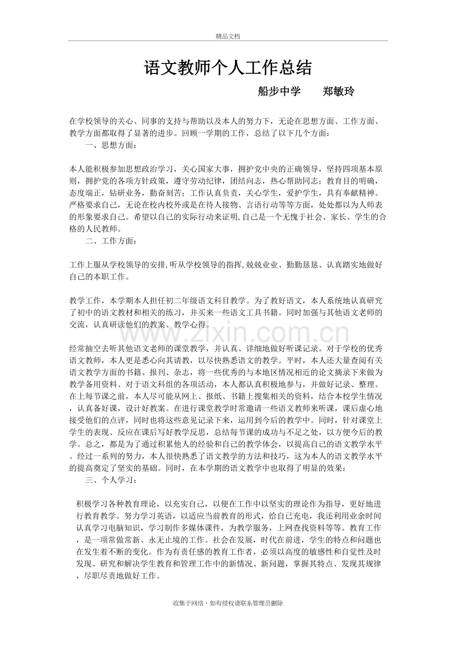 语文教师个人工作总结教学提纲.doc_第2页