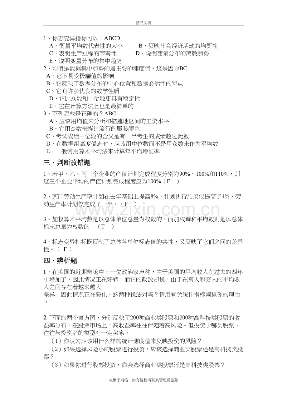 《统计指标》练习题培训讲学.doc_第3页