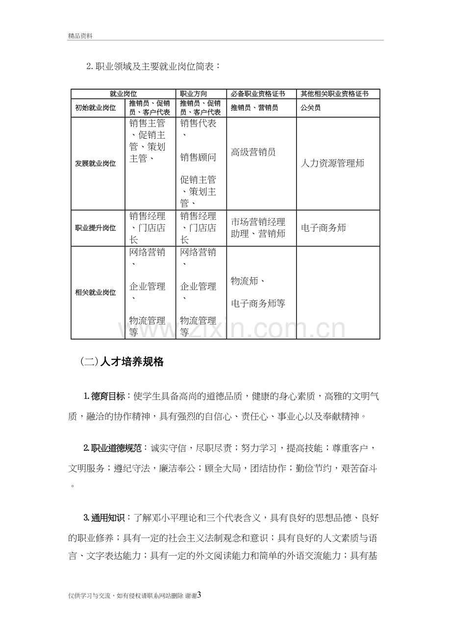 市场营销专业介绍讲课稿.doc_第3页