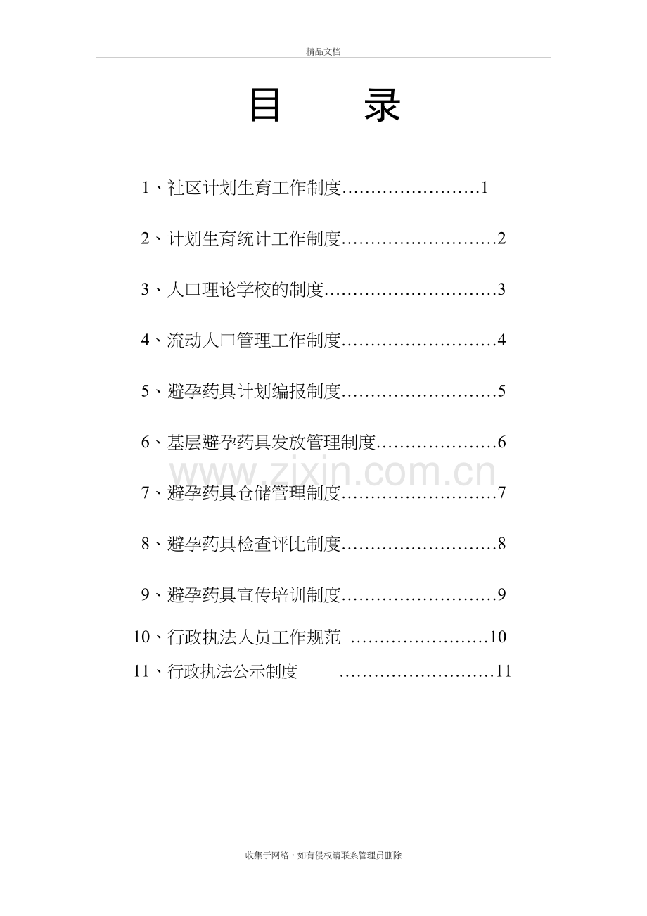 (计生各种制度)讲课讲稿.doc_第3页