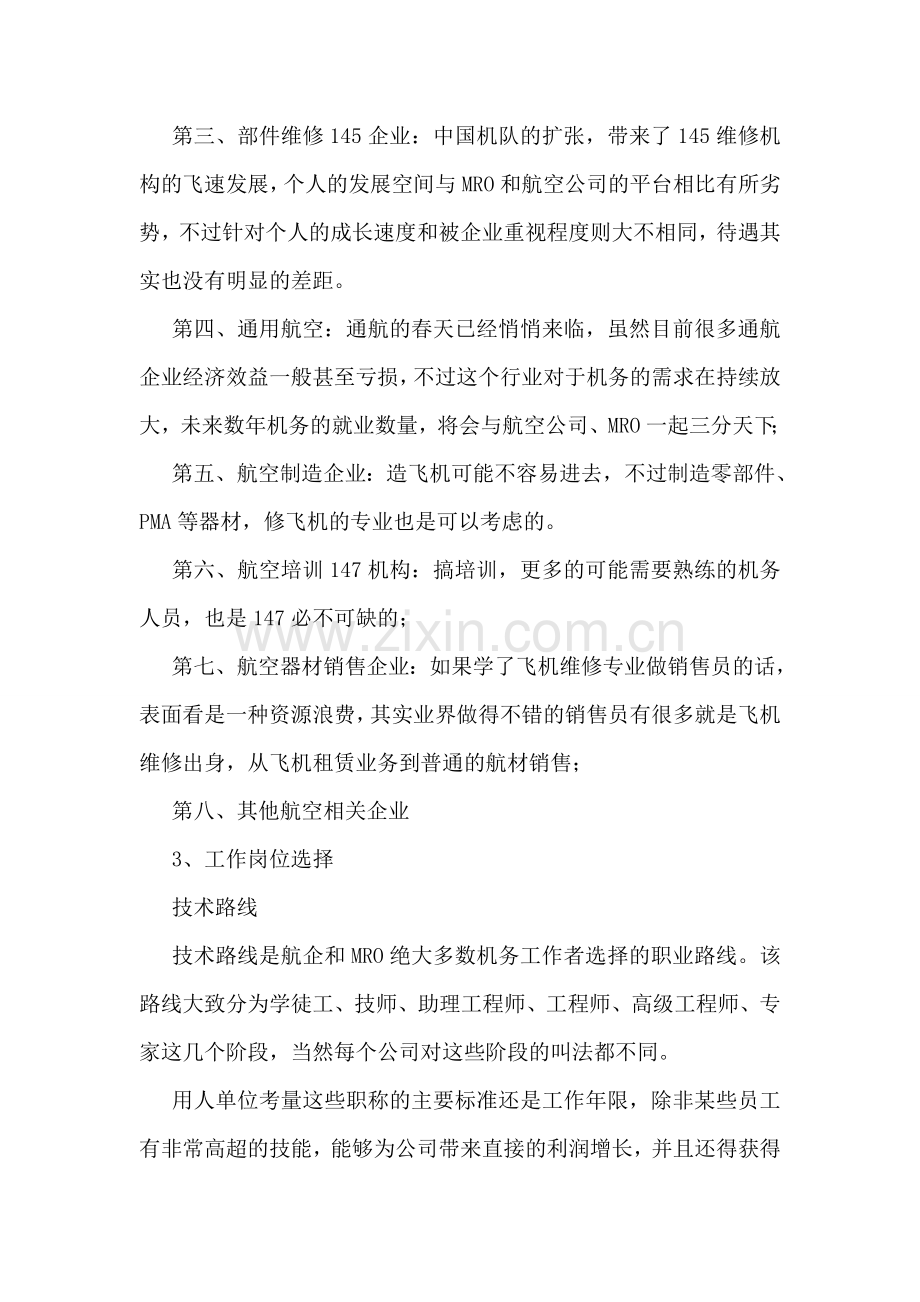 航空维修员的职业生涯规划教学文稿.doc_第2页