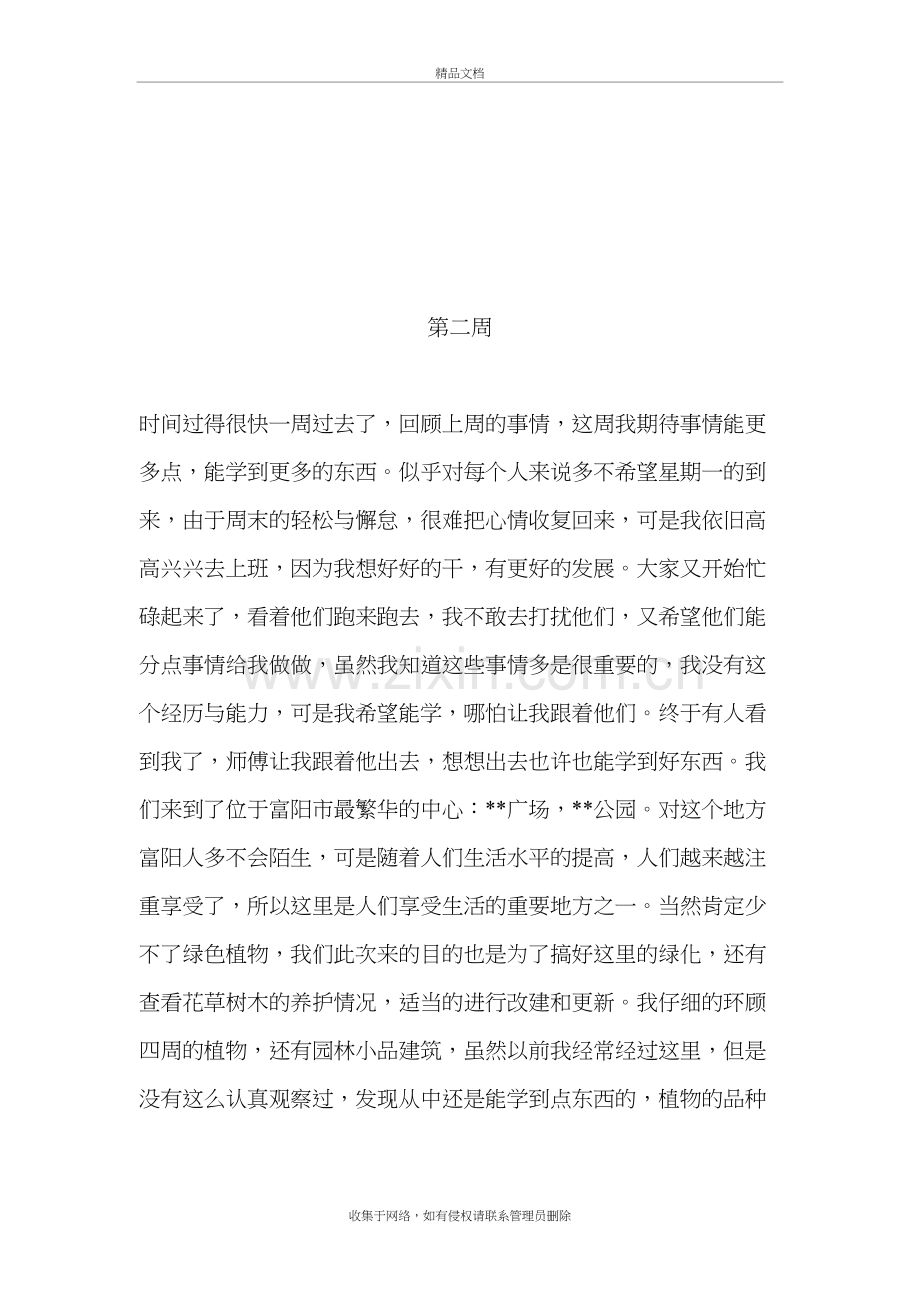 园林专业15篇实习周记讲课稿.doc_第3页