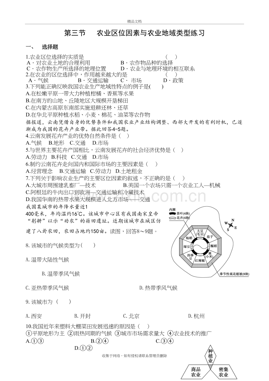 农业区位因素与农业地域类型习题教学提纲.doc_第2页