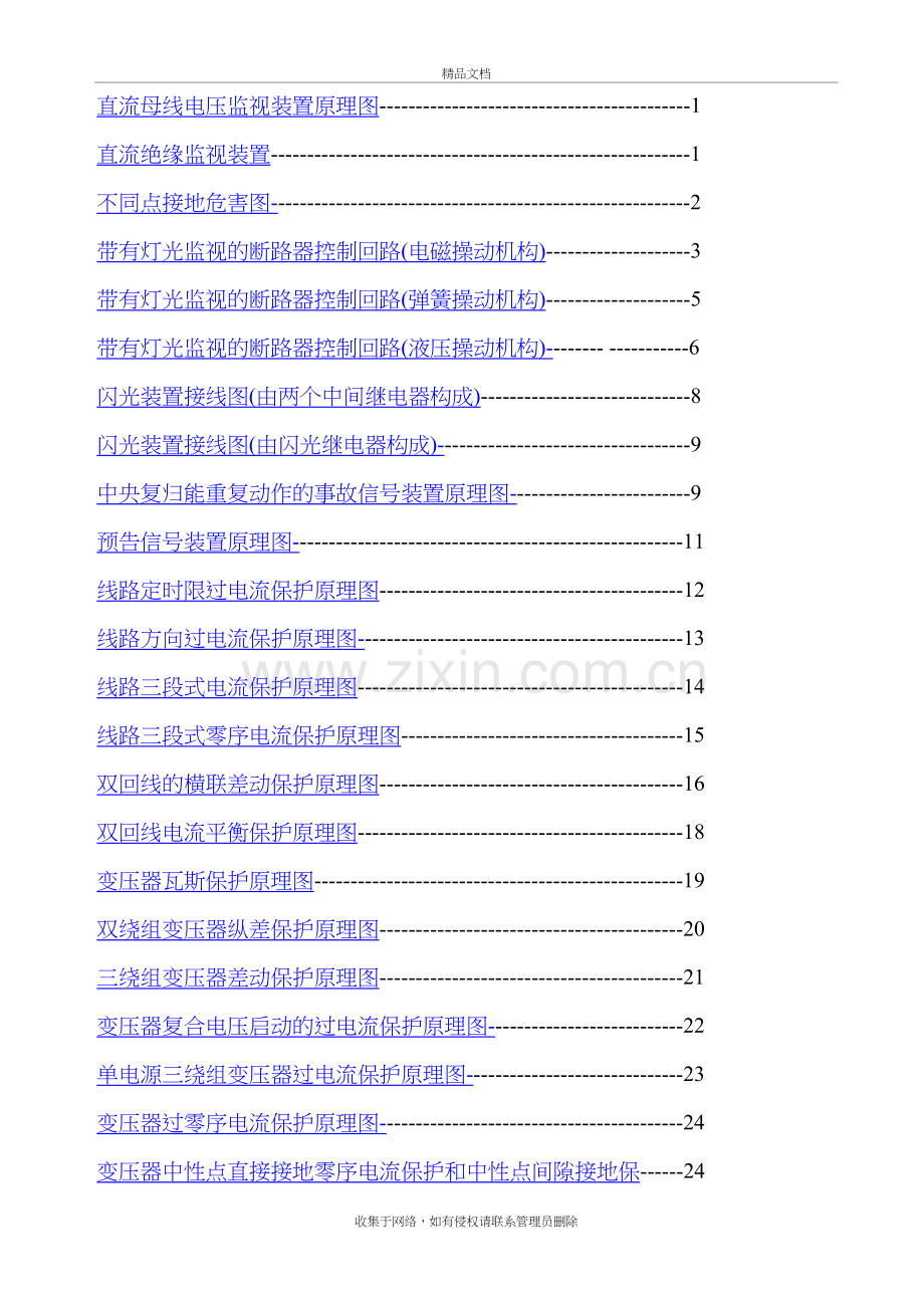 常用二次回路图分析讲解(适合初学者)教学文稿.doc_第3页