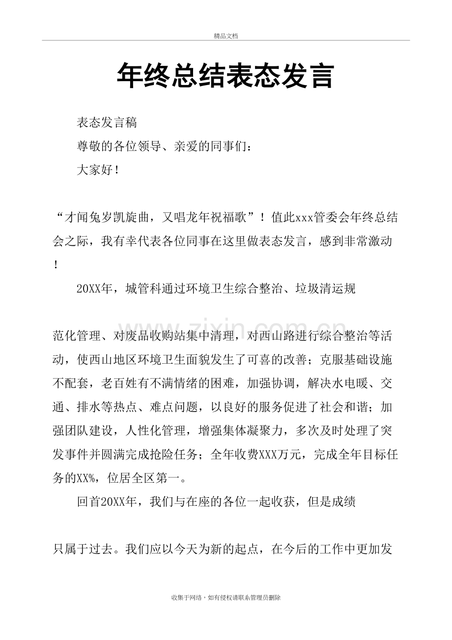 年终总结表态发言电子教案.doc_第2页