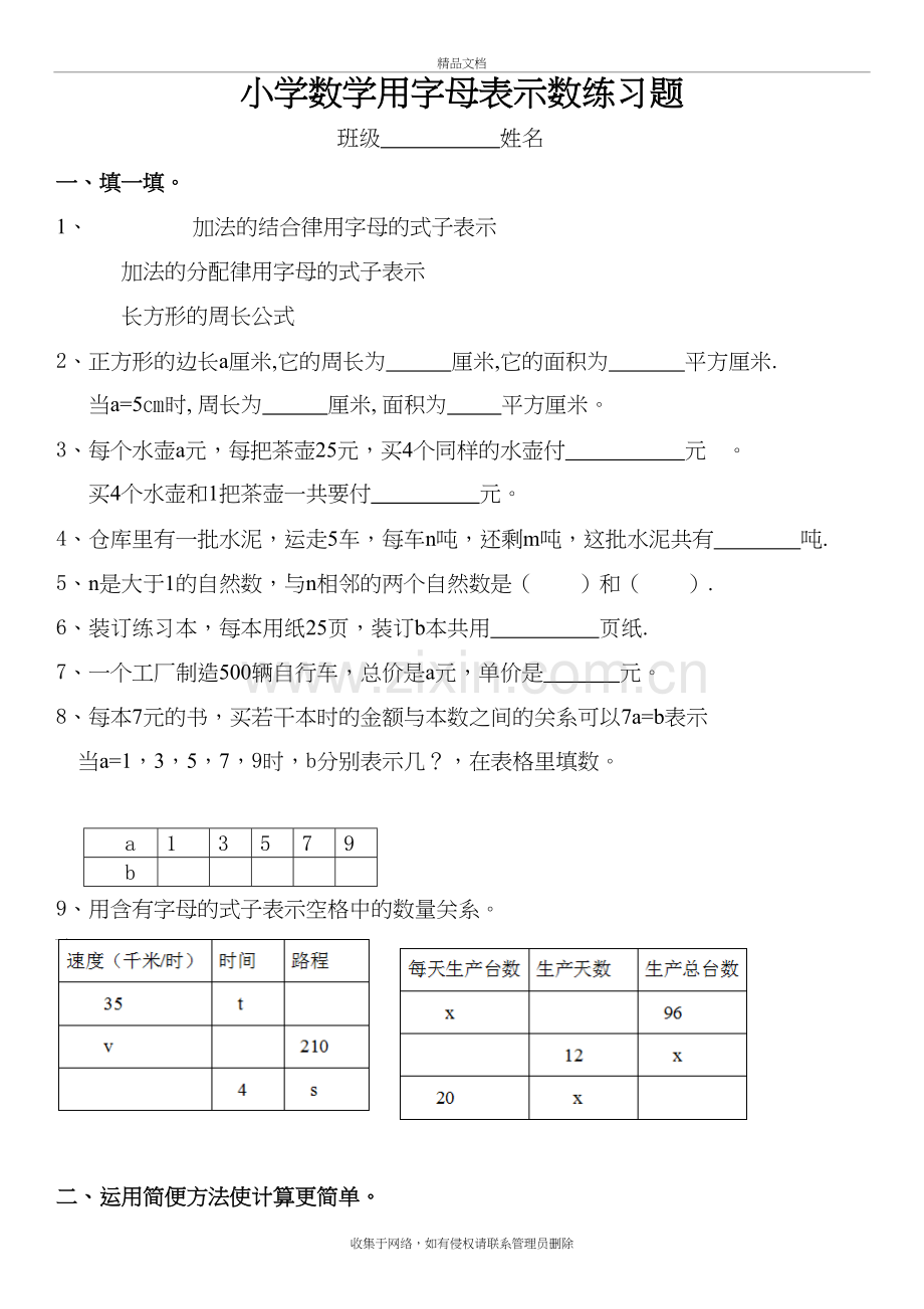 小学数学用字母表示数练习题doc资料.doc_第2页