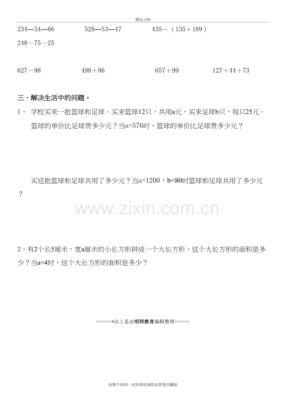 小学数学用字母表示数练习题doc资料.doc_第3页