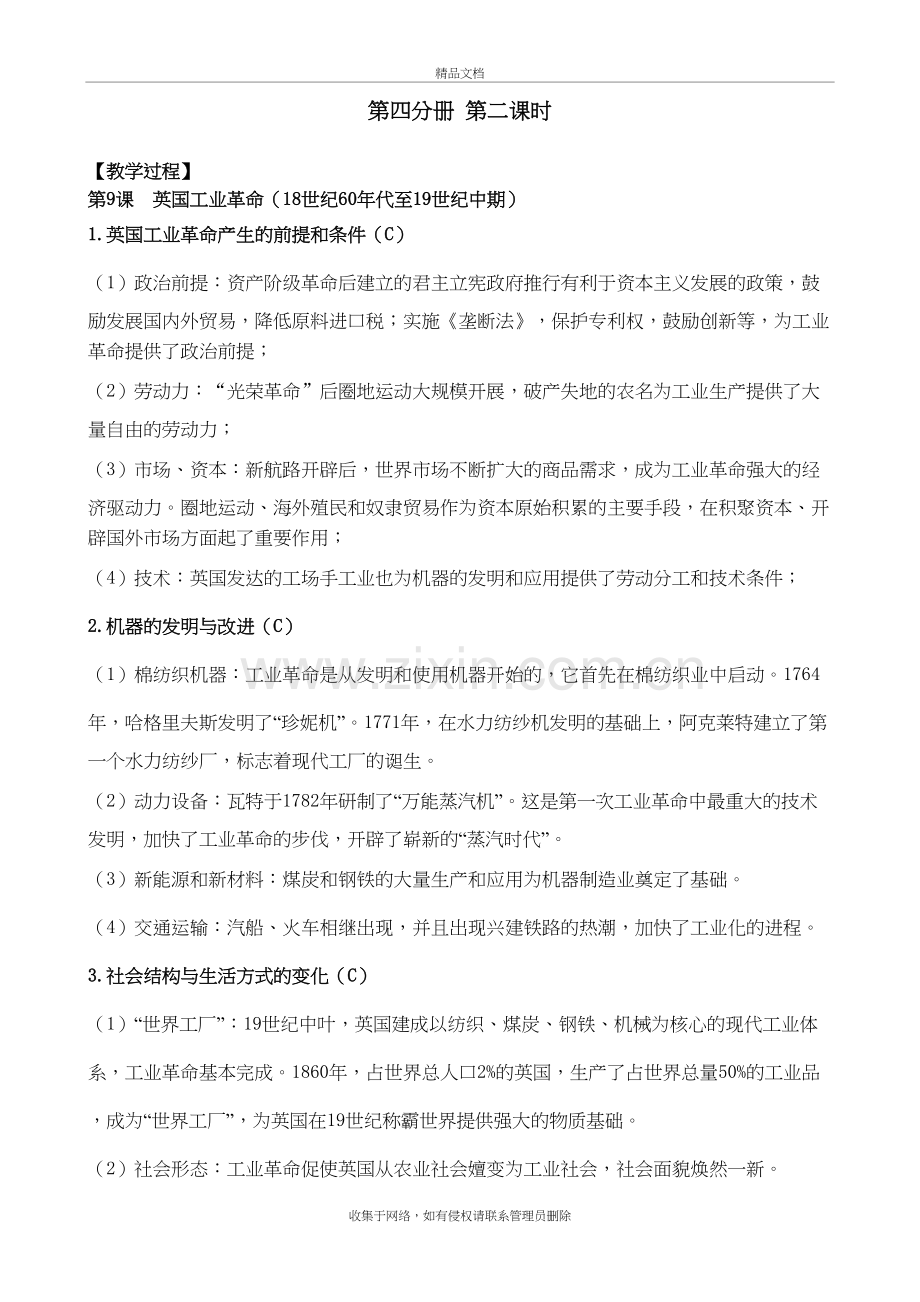 上海高中历史第四分册知识点整理02知识讲解.doc_第2页