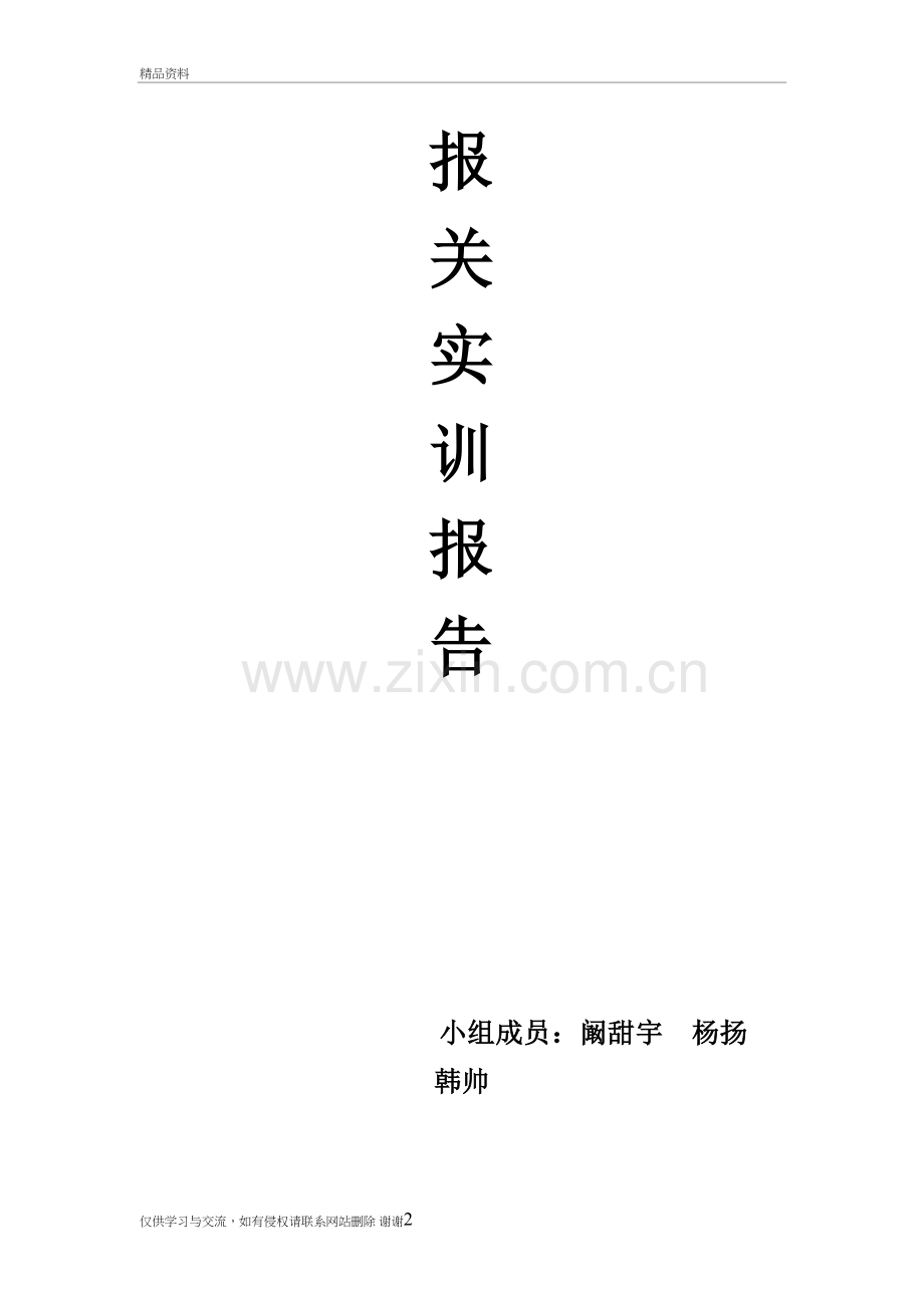 一般进出口货物报关流程资料讲解.doc_第2页