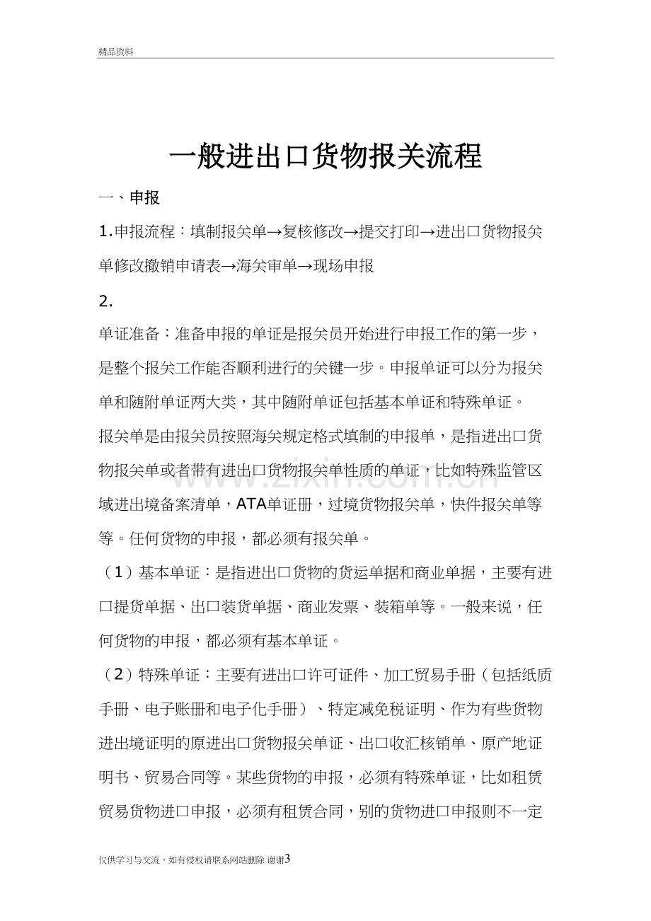 一般进出口货物报关流程资料讲解.doc_第3页