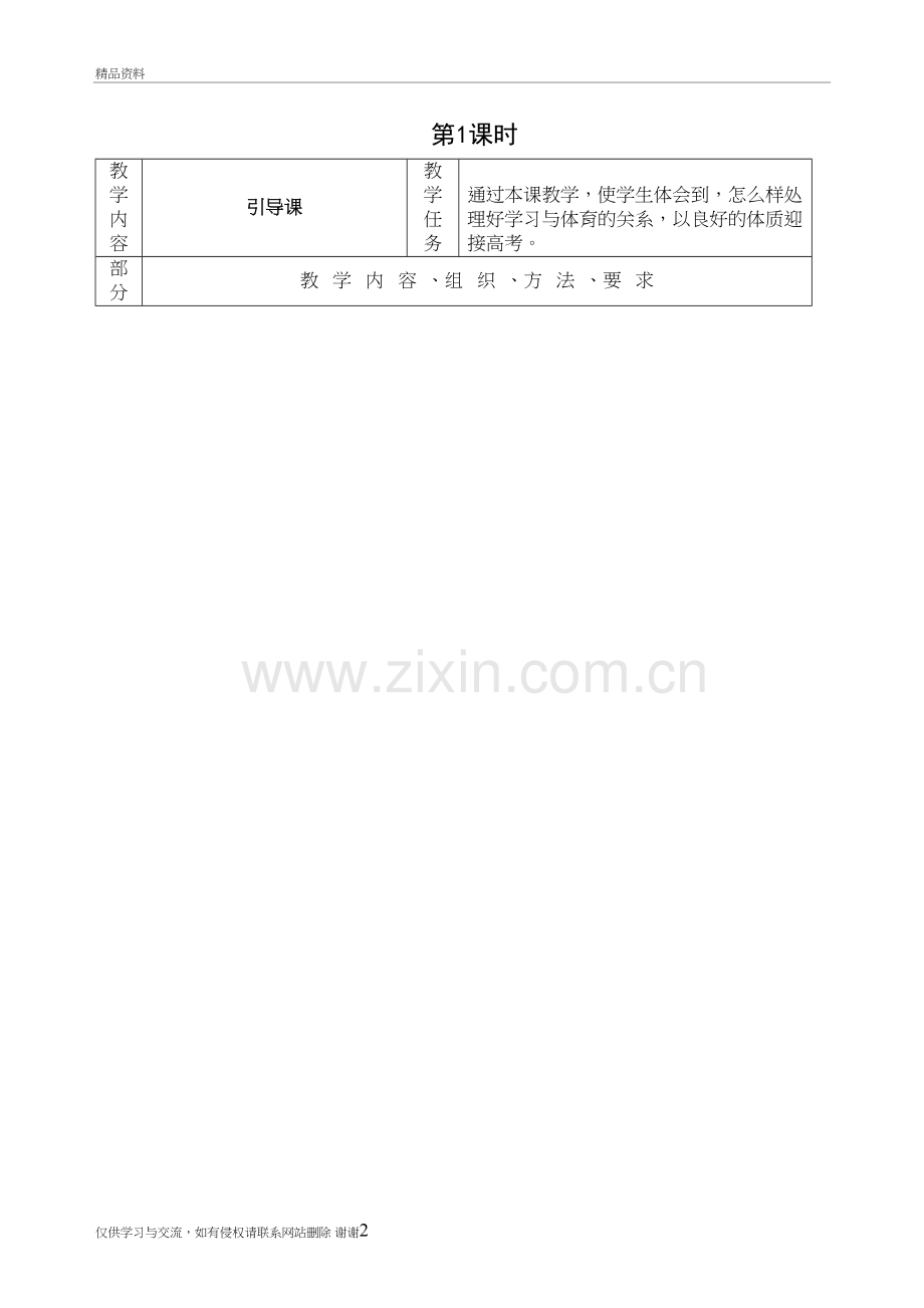 七年级体育与健康教案全册说课讲解.doc_第2页