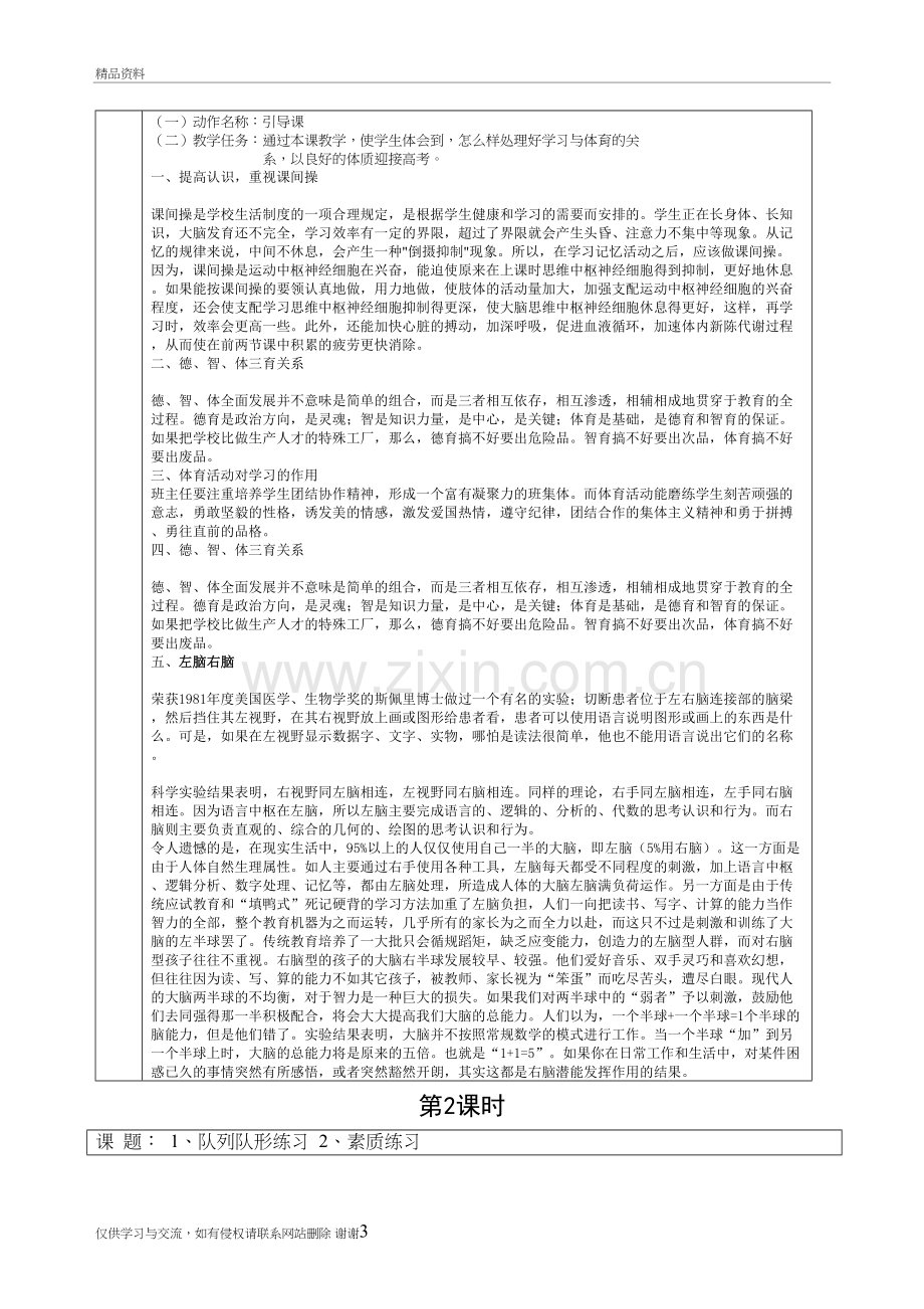 七年级体育与健康教案全册说课讲解.doc_第3页