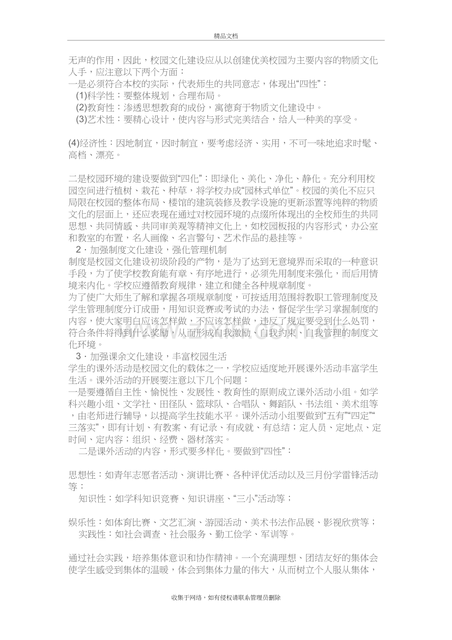 校园文化包括物质文化讲解学习.doc_第3页