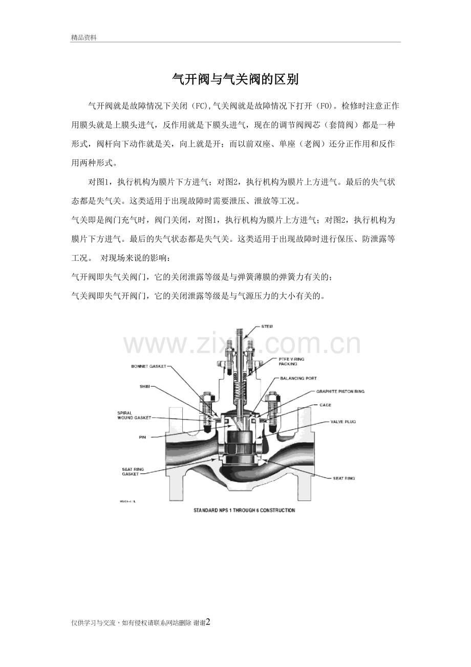 气开阀与气关阀的区别教学文案.doc_第2页