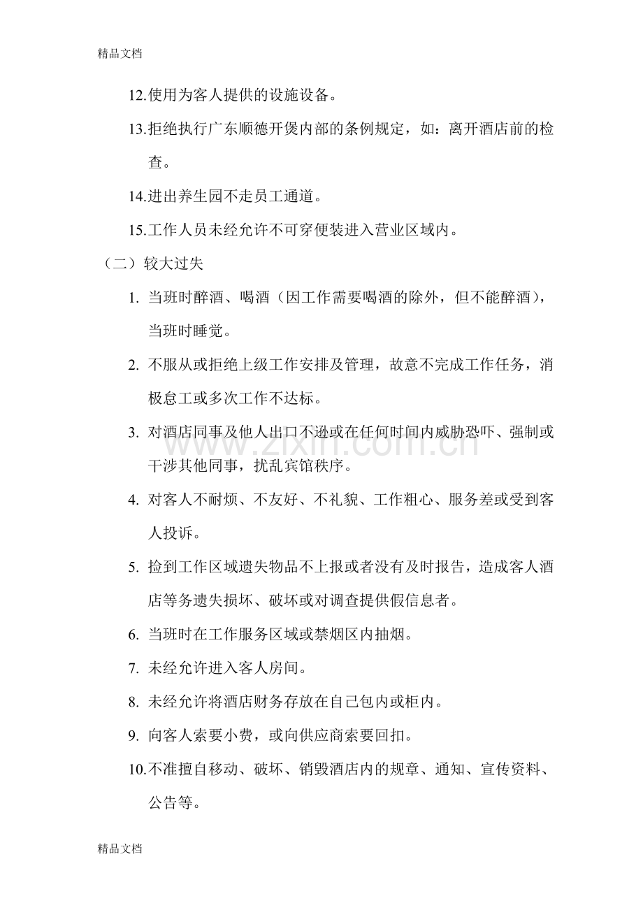 纪律处罚制度doc资料.doc_第2页