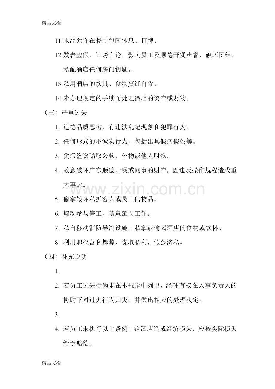 纪律处罚制度doc资料.doc_第3页