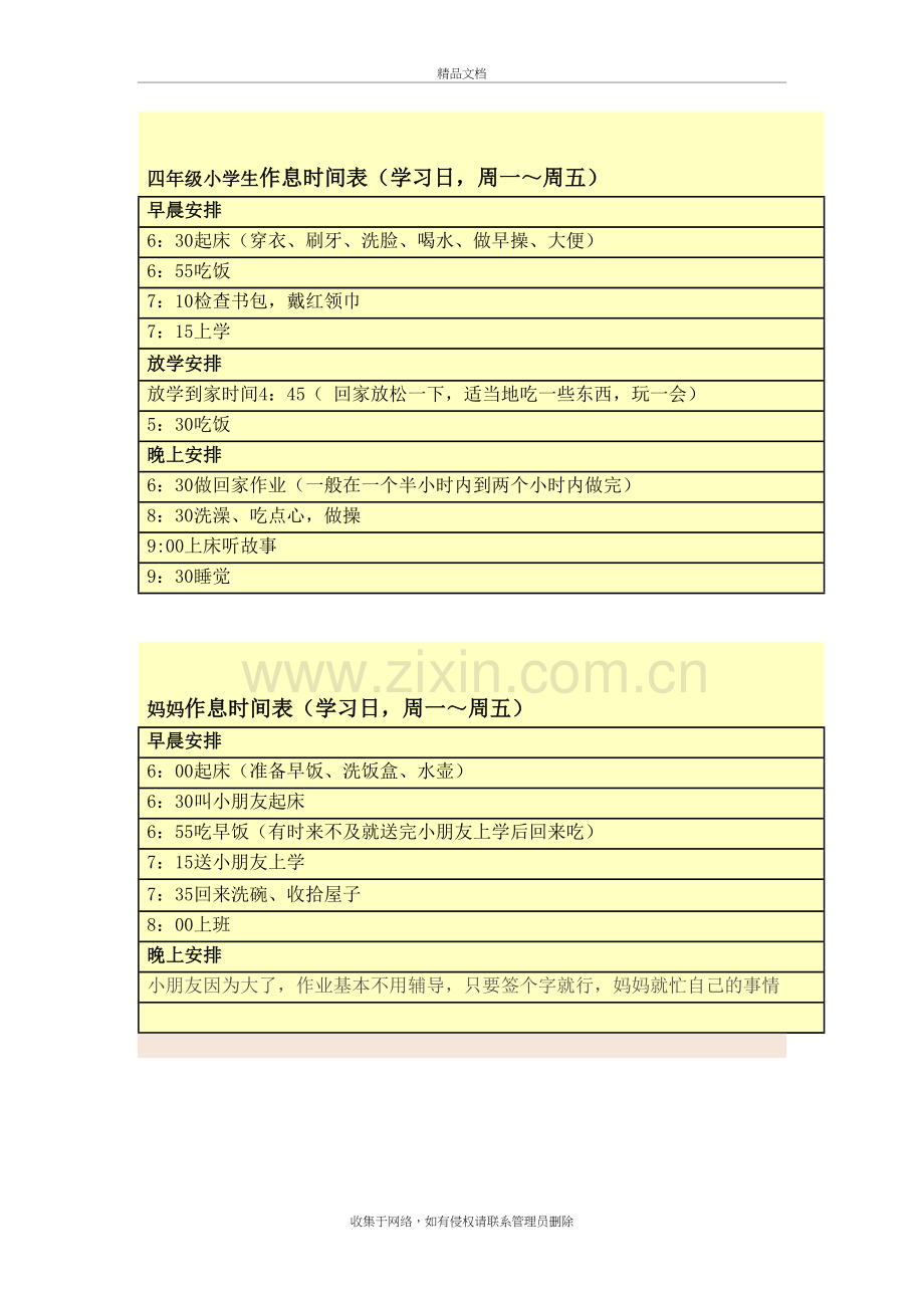 四年级小学生作息时间表资料讲解.doc_第2页