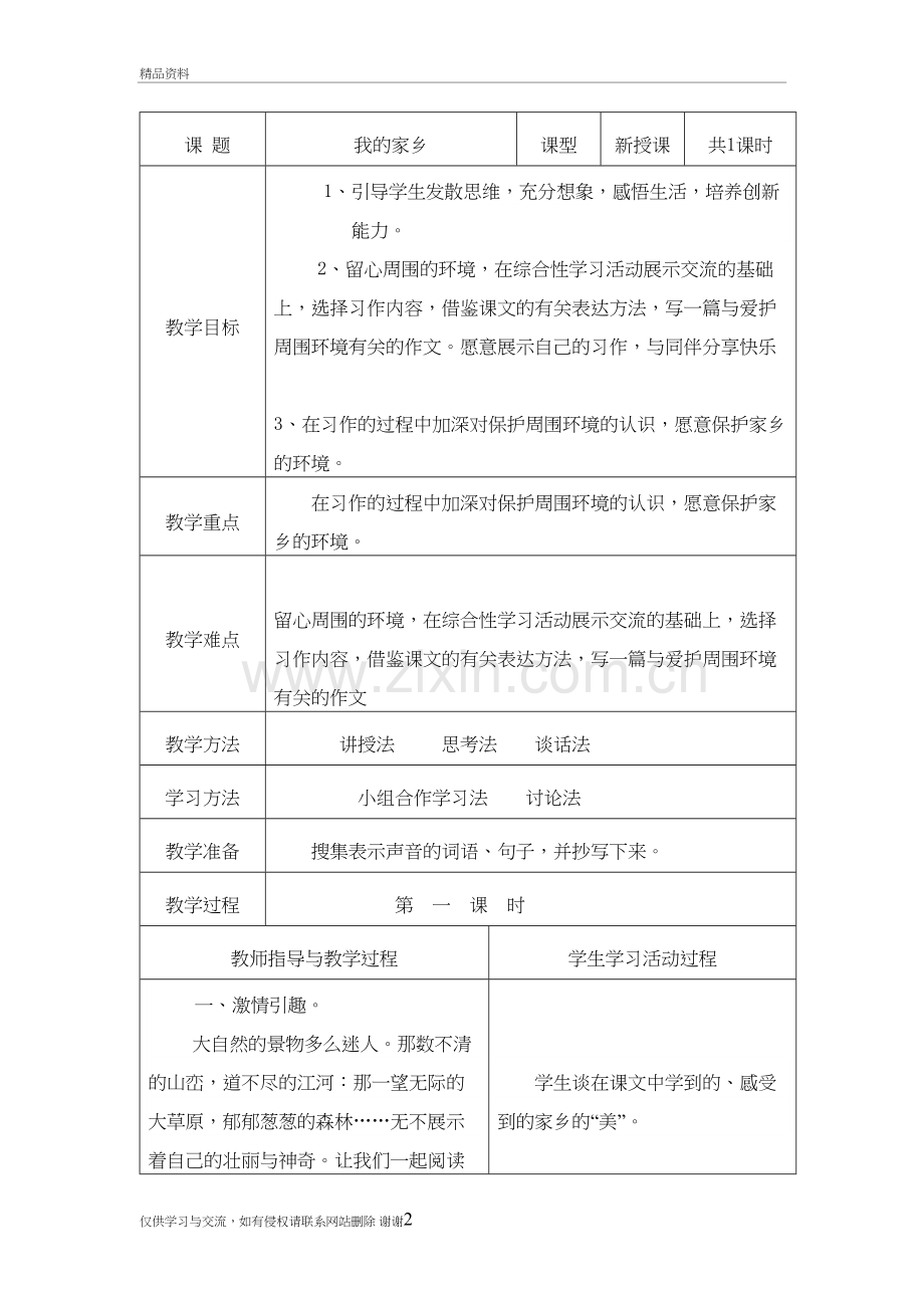 我的家乡作文教学教材.doc_第2页