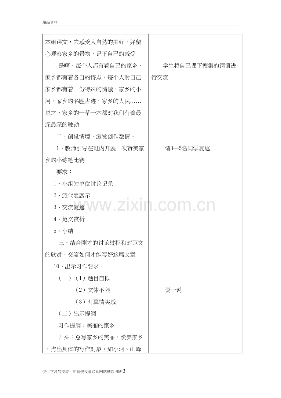 我的家乡作文教学教材.doc_第3页