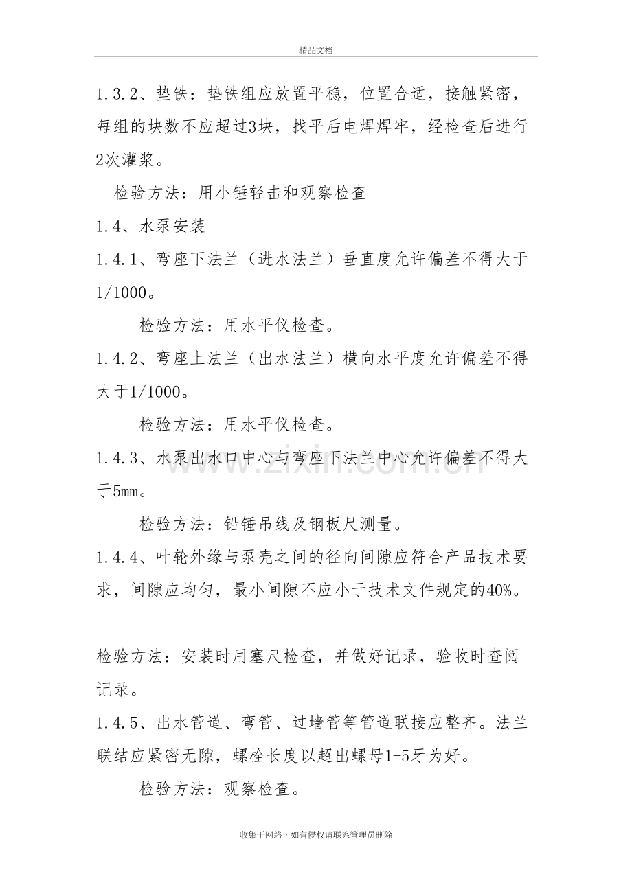 潜水泵安装方案讲课教案.doc_第3页