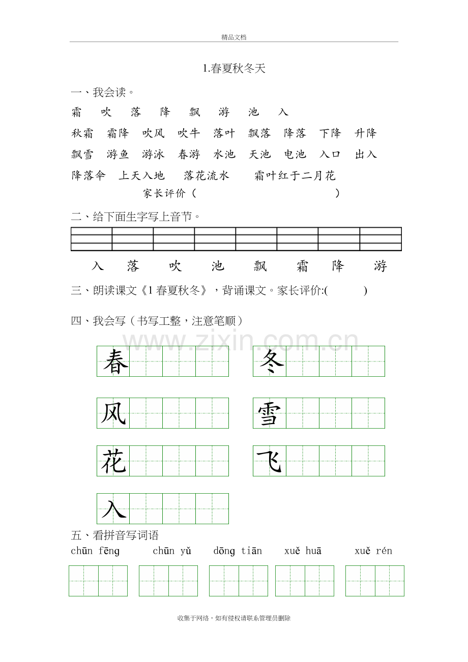 一下每课一练知识讲解.doc_第2页