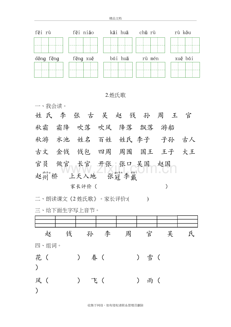 一下每课一练知识讲解.doc_第3页