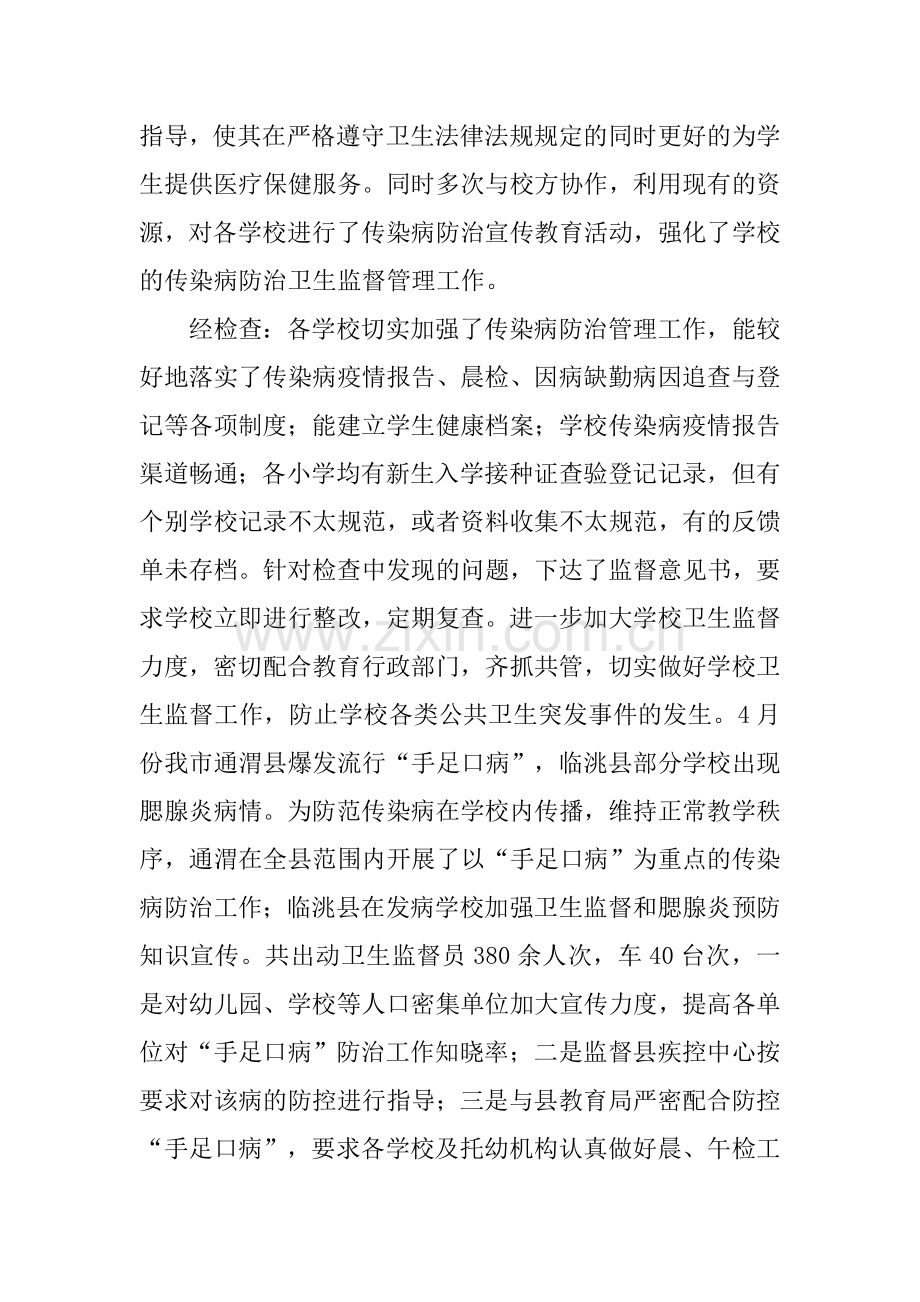 卫生监督所XX年学校卫生监督工作总结复习过程.docx_第2页