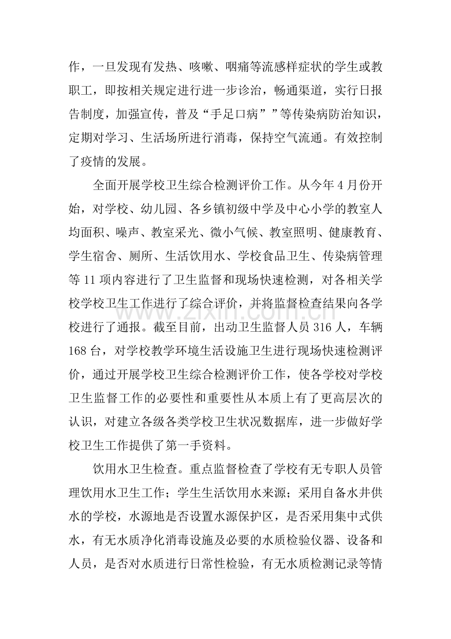 卫生监督所XX年学校卫生监督工作总结复习过程.docx_第3页