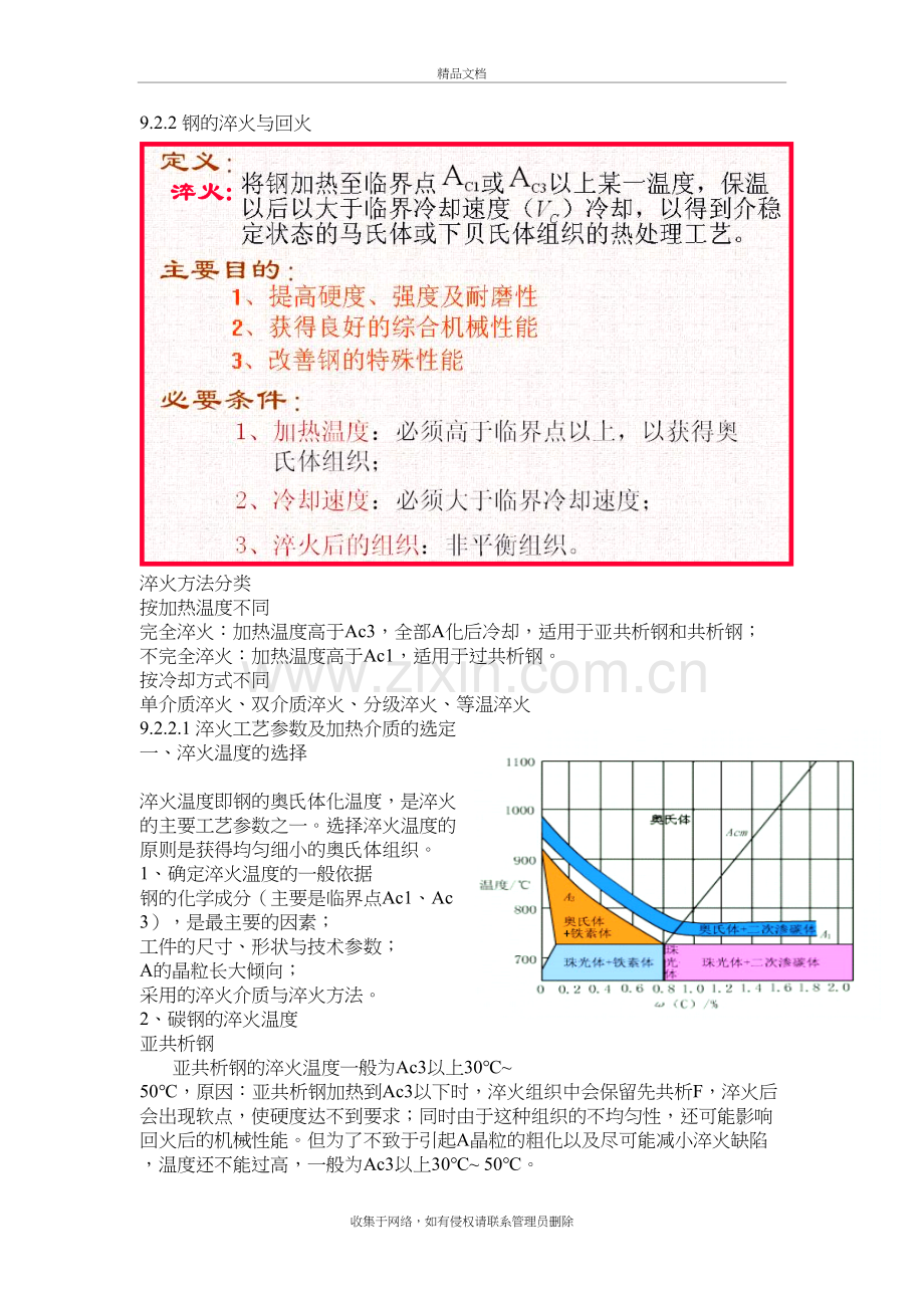 材工—热处理原理3说课材料.doc_第2页