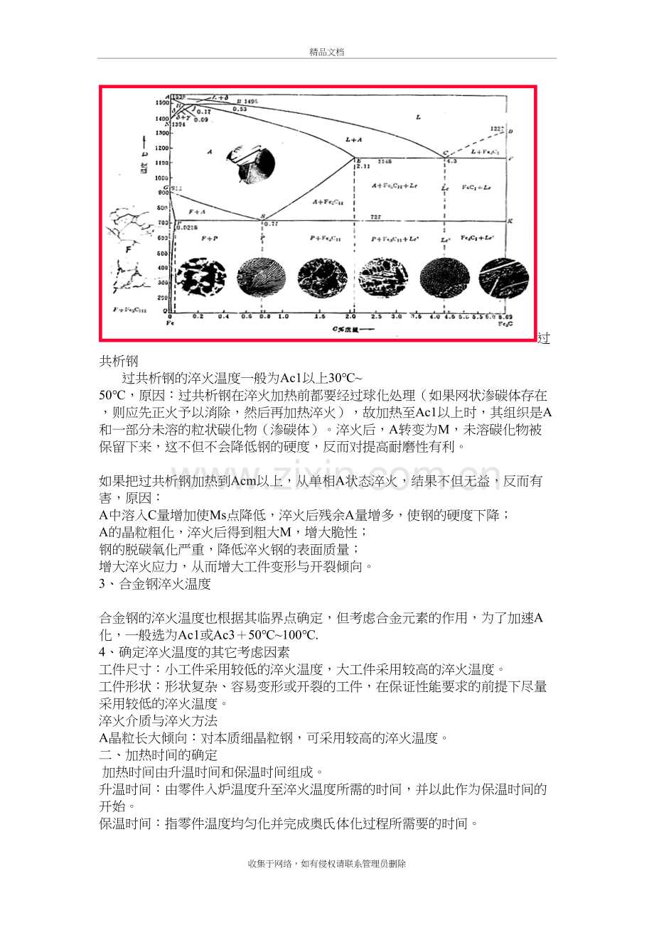 材工—热处理原理3说课材料.doc_第3页