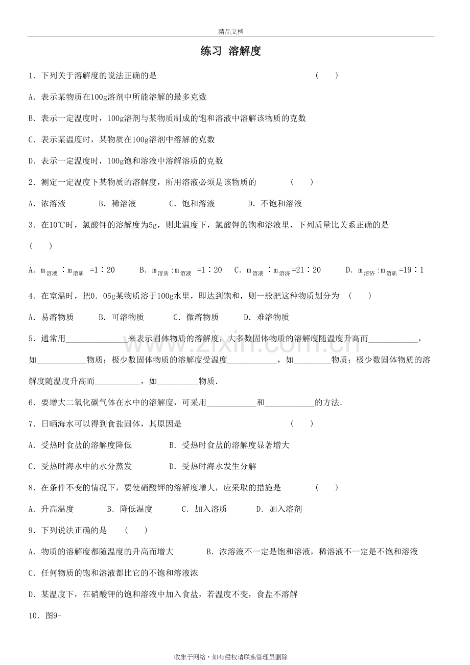 溶解度练习(含答案)知识分享.doc_第2页