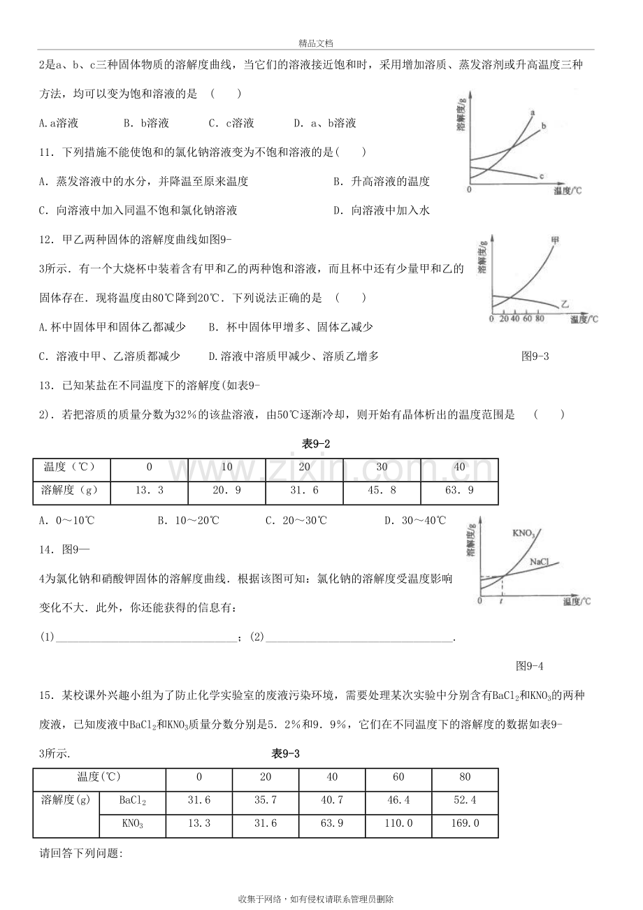 溶解度练习(含答案)知识分享.doc_第3页